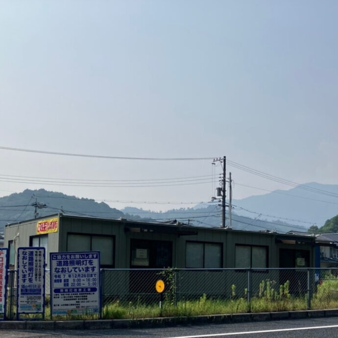 【令和7年度広島地区道路照明設備工事】の現場事務所を開設しました